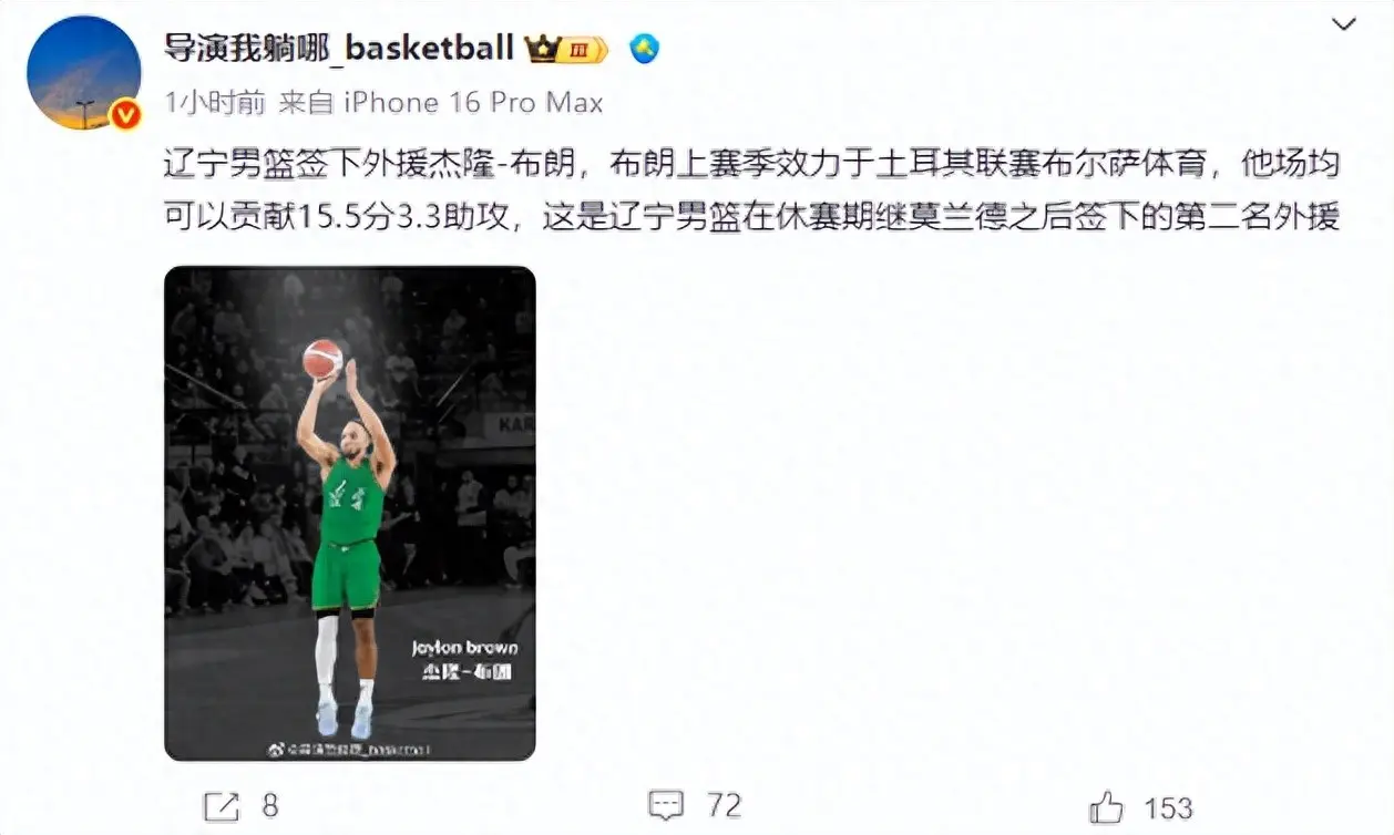 蜀商证券 辽宁男篮新外援！身高只有180，在土耳其联赛场均15.5分